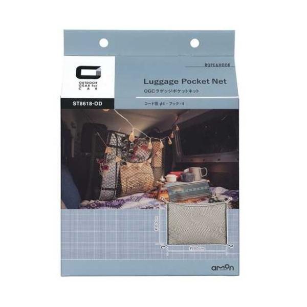 他サイト： ラゲッジポケットネットの商品画像