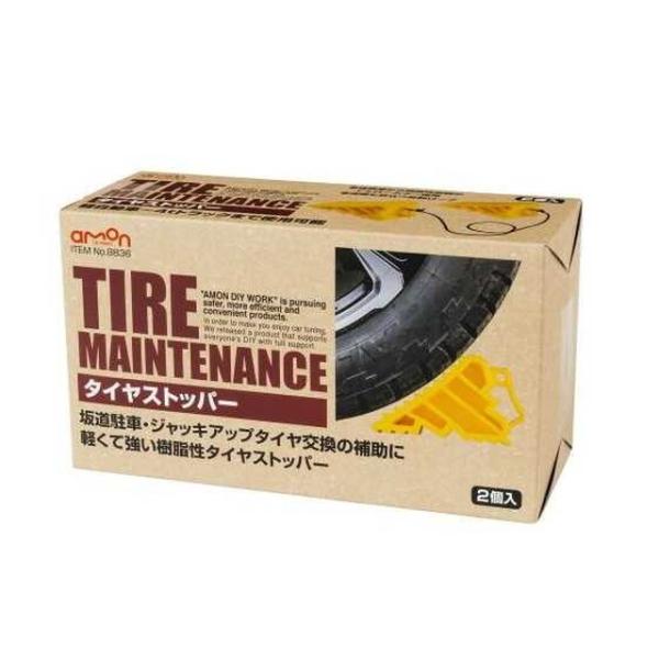 他サイト： タイヤストッパーの商品画像
