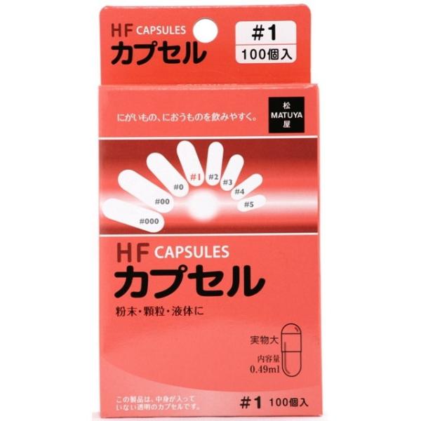 この製品は中身が入っていない空のカプセルです。サイズは1号です。粉末・顆粒・液体・苦い物・におう物などを飲む時にご利用下さい。オブラート カプセル 服薬補助用品 食品用カプセル