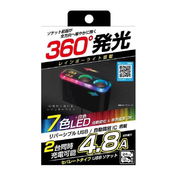 Kashimura（カシムラ） 2連セパレートソケット 2USB4.8A レインボー