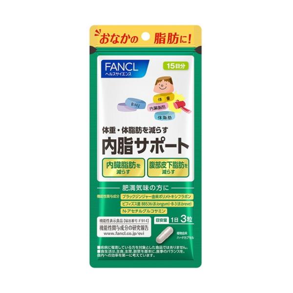 ◇【機能性表示食品】ファンケル 内脂サポート 15日分 45粒 : サン