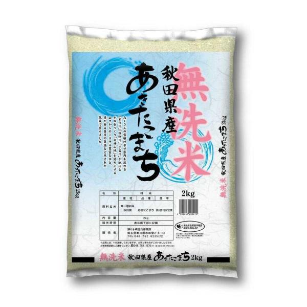 ◇令和6年度産 永嶋庄兵衛商店 無洗米秋田県あきたこまち 2kg ◇令和6年度産 永嶋庄兵衛商店 無洗米秋田県あきたこまち 2kg