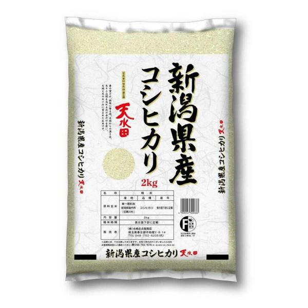 ◇令和6年度産 永嶋庄兵衛商店 新潟県産コシヒカリ天水田のお米 ◇令和6年度産 永嶋庄兵衛商店 新潟県産コシヒカリ天水田のお米