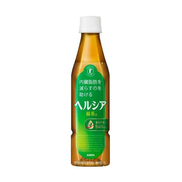 「ヘルシア 緑茶」は、内臓脂肪を減らすのを助ける、トクホの緑茶飲料。脂肪の分解と消費に働く酵素の活性を高める茶カテキンを豊富に含んでおり（一日の摂取目安量350ml当たり540mg）、脂肪を代謝する力を高め、エネルギーとして脂肪を消費し、内...