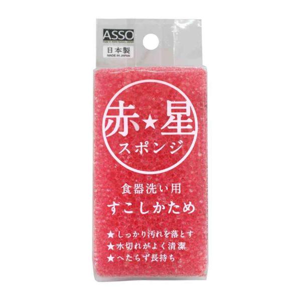 ワイズ ASSO 赤星スポンジ 食器洗い用