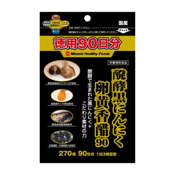 ○徳用90日です。上質にんにくとして知られる青森産福地ホワイト六片を蒸焼き、醗酵熟成することにより中身が黒変したパワーアップ「黒にんにく」となります。本品はさらに、黒大豆、卵油、禄豊香醋を配合した元気応援食品です。ニンニク類