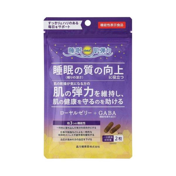 本品には、GABAが含まれます。GABAには、睡眠の質（眠りの深さ）の向上に役立つ機能、すっきりした目覚めをサポートする機能、肌の乾燥が気になる方の肌の弾力を維持し、肌の健康を守るのを助ける機能、仕事や勉強などによる一時的な精神的ストレスや...