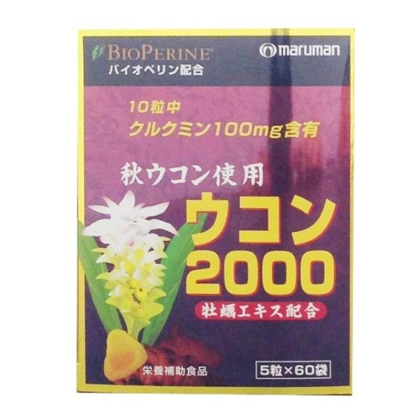 ウコン2000 5粒X60包買うならサンドラッグ!!ウコン 牡蠣 シジミ類 マルマン