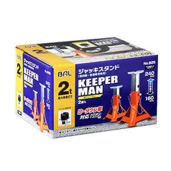 他サイト： ジャッキスタンド KEEPERMAN ローダウン車の商品画像