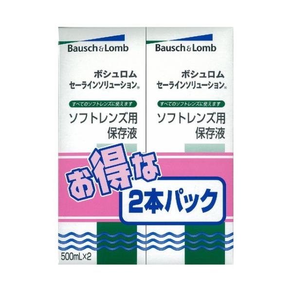 ボシュロムセーラインソリューション 500ML x2P【2個セット】買うならサンドラッグ!!コンタクトケア用品 ボシュロム コンタクトケア用品