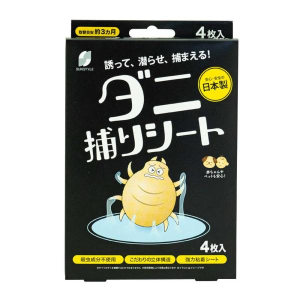 屋内塵性ダニの捕獲