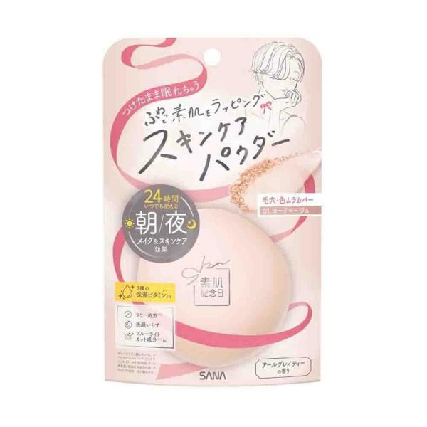 つけたまま眠れるスキンケアパウダー。朝はフェイスパウダーとしてメイクの仕上げやお直しに、夜はナイトパウダーとしてスキンケア後のベタつきを抑制。素肌記念日、フェイスパウダー、すっぴん、つけたまま眠れる