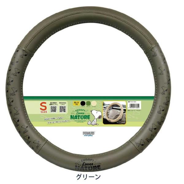 スヌーピーのアートと「SNOOPY Loves NATURE」のロゴをプリントしたハンドルカバーマット調の素材でカジュアルになりすぎず車内のアクセントにピッタリです。