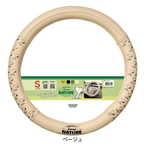 スヌーピーのアートと「SNOOPY Loves NATURE」のロゴをプリントしたハンドルカバーマット調の素材でカジュアルになりすぎず車内のアクセントにピッタリです。