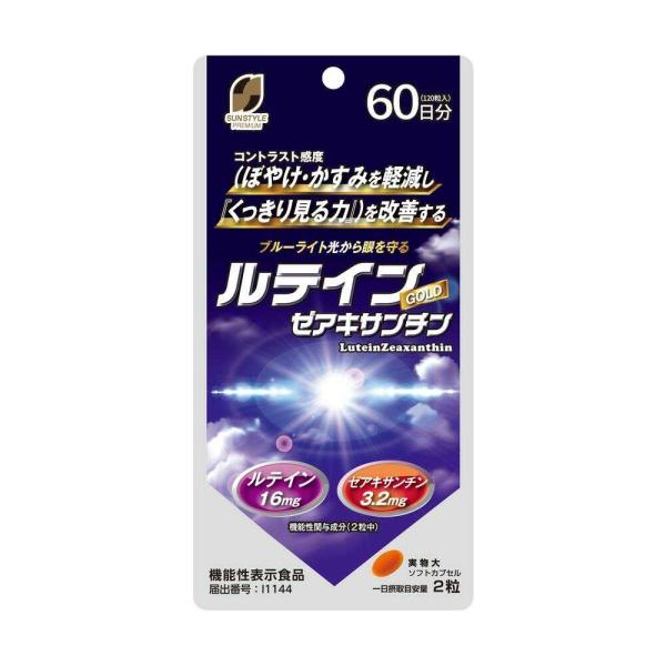 ◆【機能性表示食品】SUNSTYLE PREMIUM ルテイン ゼアキサンチン 60日分 120粒   【2個セット】