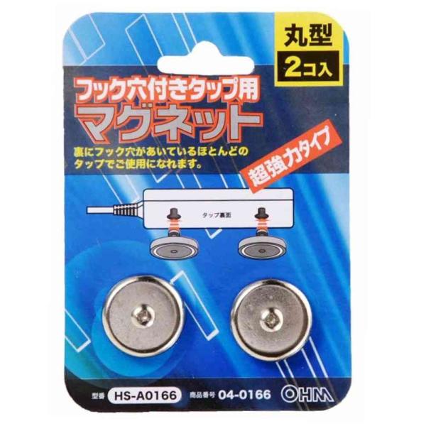 他サイト： オーム電機 フック穴付きタップ用 マグネット HS-A0166 2個入の商品画像