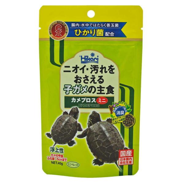 菌とハーブの力で水汚れ軽減。子ガメ用飼料