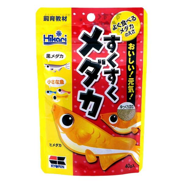 黒メダカ・ヒメダカなど小さな魚に適した、経済的なメダカのエサ