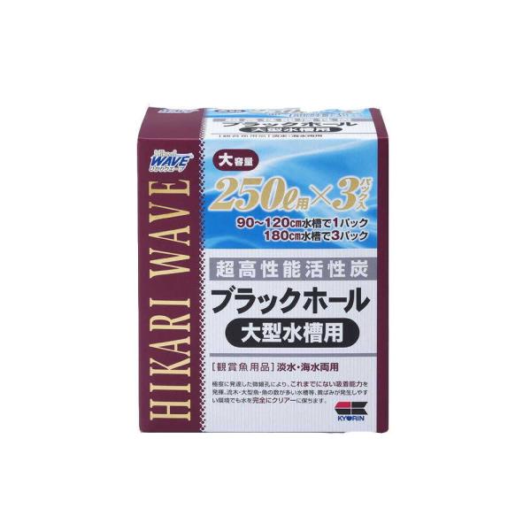 キョーリン ブラックホール 大型水槽用 （250L×3パック入り）×4個 キョーリン ブラックホール 大型水槽用 250L用 3個パック入り : サン