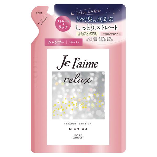 ジュレーム リラックス ミッドナイトリペア シャンプー (ストレート&リッチ) ポンプ くせ毛 うねり 480mL KOSE コーセー