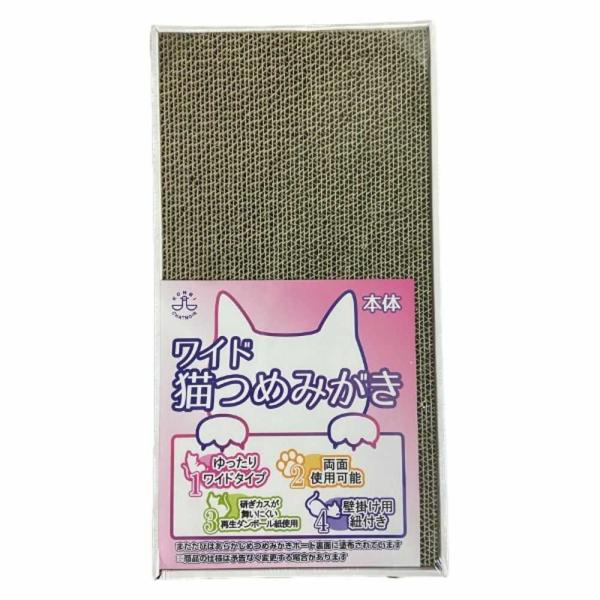 ●ワイドサイズの猫のつめみがきです。●再生ダンボールを原料としているから、爪がしっかり研げて、研ぎカスも飛びにくい！●猫ちゃんの大好きなマタタビの実だけのパウダーをあらかじめ塗布しています。●ヒモとストッパー付きだから壁に掛けられます。●太...