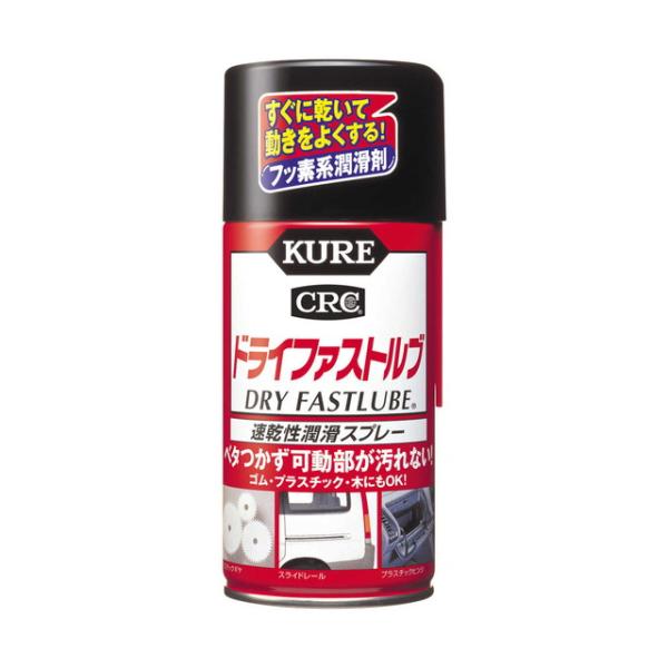 KURE(クレ) NO1039 ドライファストルブ スプレー300ml : サンドラッグe