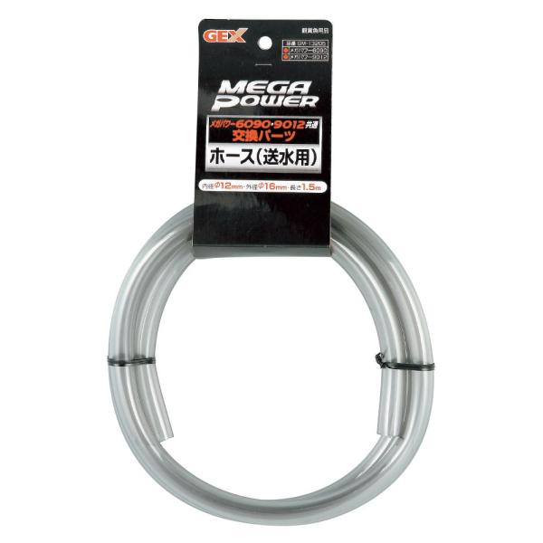 メガパワー6090、9012共通送水用ホース