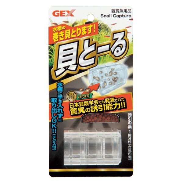 水槽内に発生する巻き貝を捕獲。高い誘引効果を持つ誘引剤を採用。2重ヒダ構造で貝の脱出を防ぎます