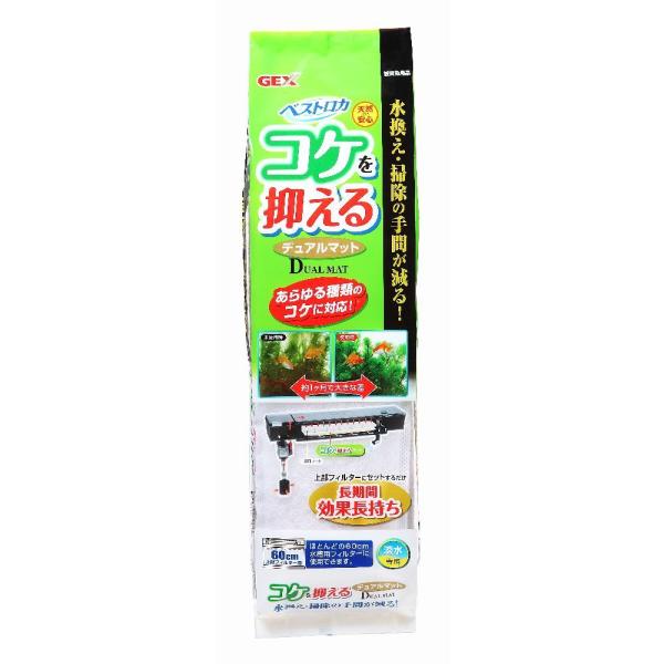 60cm以下上部フィルター用のろ過材で約1ヶ月間コケの発生を抑える。