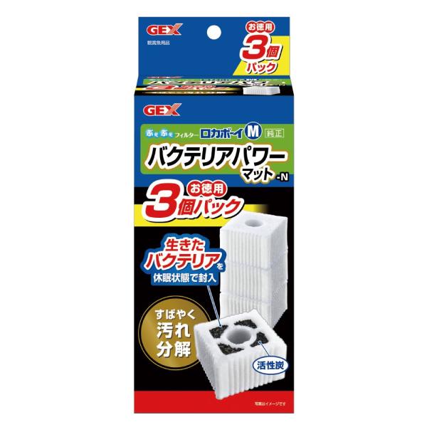 生きたバクテリアを休眠状態で封入。活性炭もたっぷり。目詰まりしにくいマット。