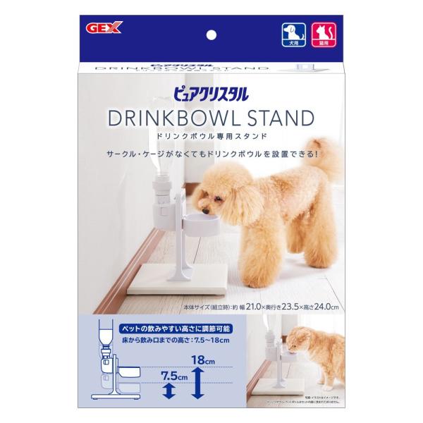 ジェックス PCドリンクボウル専用スタンド