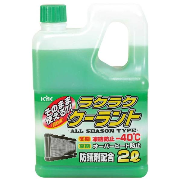 他サイト： ラクラククーラント緑 2Lの商品画像