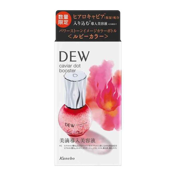 【訳アリ！アウトレット】カネボウ DEW キャビアドットブースター ルビー 40ml▼返品・キャンセル不可