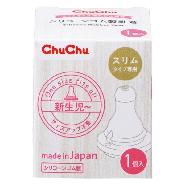 ChuChuの乳首は新生児から卒乳までサイズアップ不要！●吸う力とくわえる力でミルクの出方をコントロールできるスーパークロスカット●透明感があり、丈夫なシリコーンゴム製●新生児から卒乳までサイズアップ不要！●ニオわず透明感があり丈夫なシリコ...