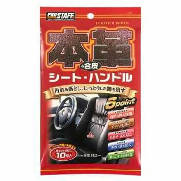 他サイト： 本皮＆合皮用ウェットクロスの商品画像