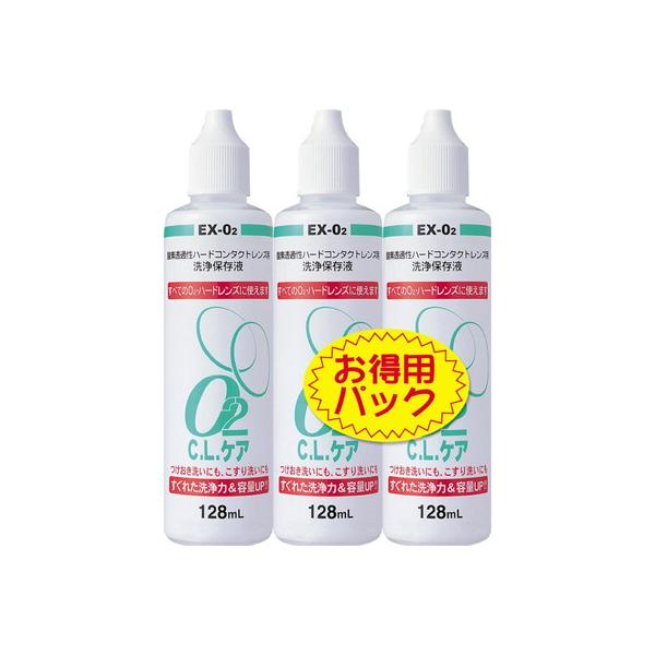 大洋製薬 O2CLケア 3本パック 128MLX3 : サンドラッグe-shop