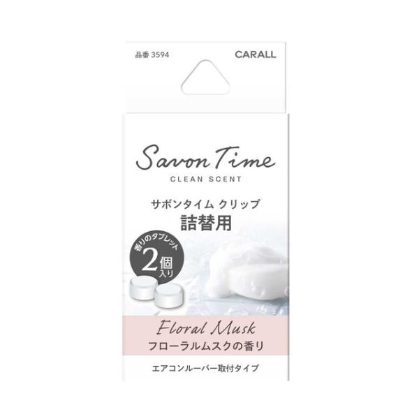 他サイト： 晴香堂 CARALL サボンタイムクリップ詰替用 フローラルムスク 3594 2.4g×2個の商品画像