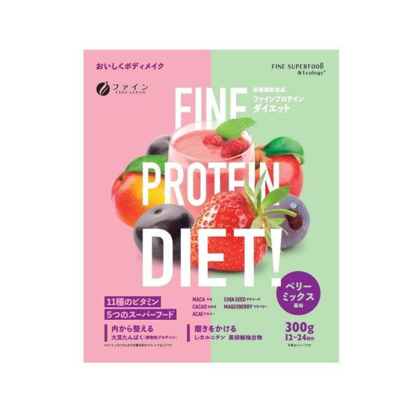 FINE JAPAN ◇ファイン プロテインダイエット ベリーミックス味 300g