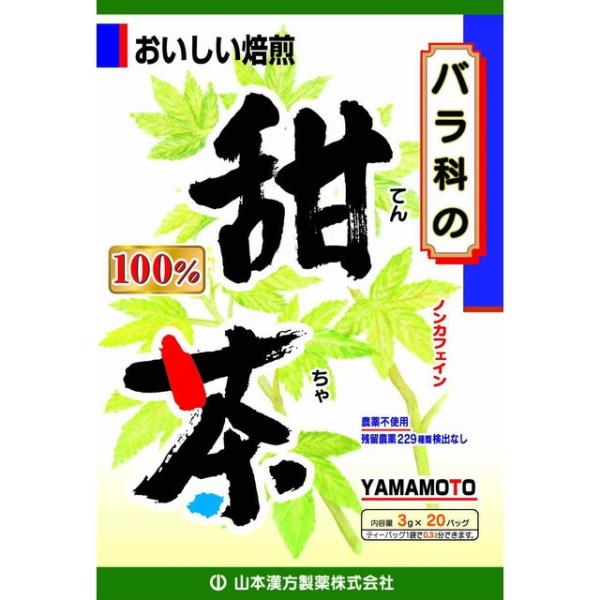 山本漢方 甜茶100