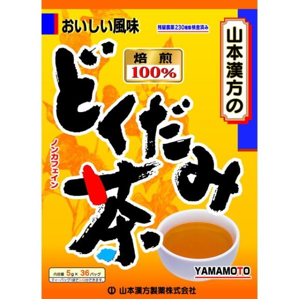 他サイト： ◆山本漢方 どくだみ茶100% 5G x 36包の商品画像