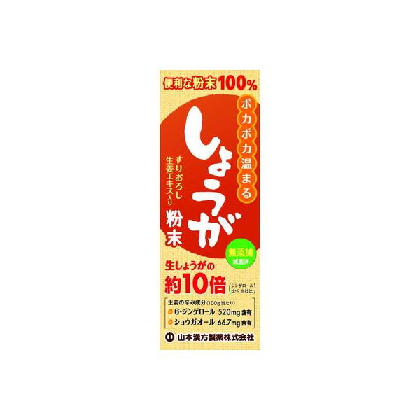 ◆山本漢方 しょうが粉末100% 25g