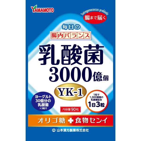 ◆山本漢方 乳酸菌粒 90粒