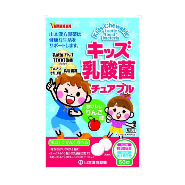 山本漢方製薬 ◇山本漢方製薬 キッズ乳酸菌チュアブル 60粒 : サン