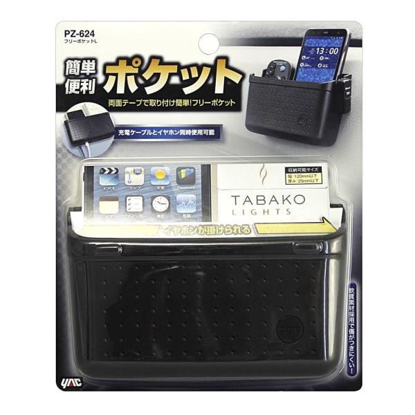 ●軟質素材で傷が付きにくい簡単ポケット。●スマートフォンの収納にも便利。●タバコやリモコン等の収納にも便利。●充電器コネクタが通せる底穴付き。●両面テープ貼り付け。