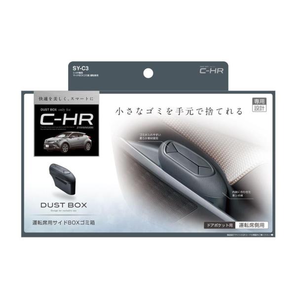 ●C-HR（ZYX10／NGX10・50系）の右ハンドル車専用です。●専用設計で、フロントドアポケットにピッタリフィット。●フロントドアポケットに入れるだけの簡単取付。●フタの開け閉めをせずに捨てられ、ゴミが隠れるラバー素材の開口部。●たま...