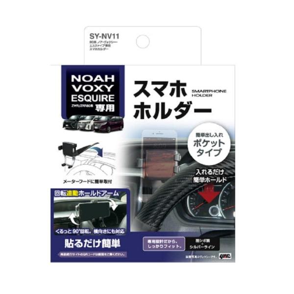 ●ノア・ヴォクシー・エスクァイア（ZWR／ZRR80系）の右ハンドル車専用です。●専用設計で内装にピッタリフィット。●スマートフォンを挿し込むだけのスムーズ出し入れ。●スマートフォンの画面の向き（縦または横）に合わせて回転可能。●幅65〜8...