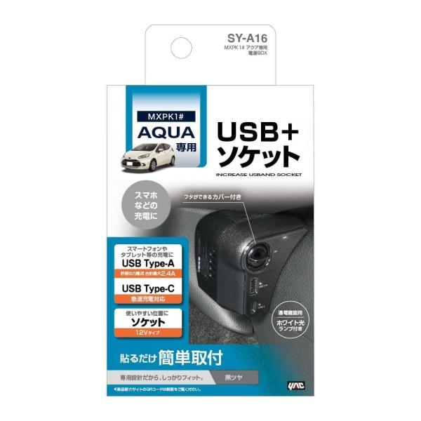 ●アクア（MXPK1#）の右ハンドル車専用です。●専用設計で、フロントコンソールにピッタリフィット。●ソケットと2口USBポート（Type-A×1／Type-C×1）を簡単設置。●USBポートは接続機器に合わせて、最適な電流を供給できる自動...