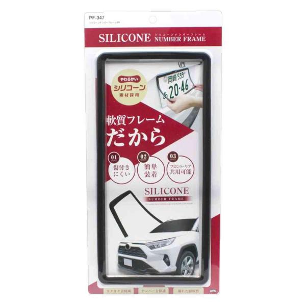 ●取付簡単。軟質ナンバーフレーム。●図柄入りナンバープレートも傷付けにくいシリコーン素材を採用。●封印はそのままで取り付けできるフロント・リア共用形状。●ブラックカラーでさりげなく装着が可能。●2016年4月1日施行 新基準対応品です。