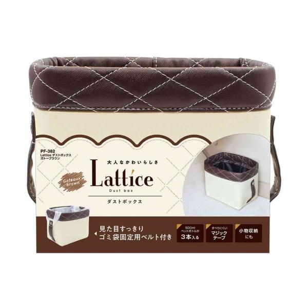 ●ホワイトのラティスステッチが大人可愛いゴミ箱。●内装がラテカラー系の車によく合う、甘すぎないガトーブラウン×オフホワイト。●ゴミ袋を両サイドのベルトで固定でき、見た目もすっきり。●500mlペットボトルが3本入る。●小物入れとしても使える...