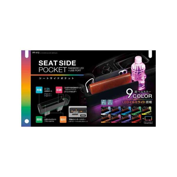 ●内側も外側も光るシートサイドポケットです。●光の色を9色+グラデーションモード（9色がゆっくりと順番に自動で切り替わる）から選択することができるLEDイルミを搭載しています。●明るさの調節が可能です。●色と明るさを記憶するメモリー機能を搭...